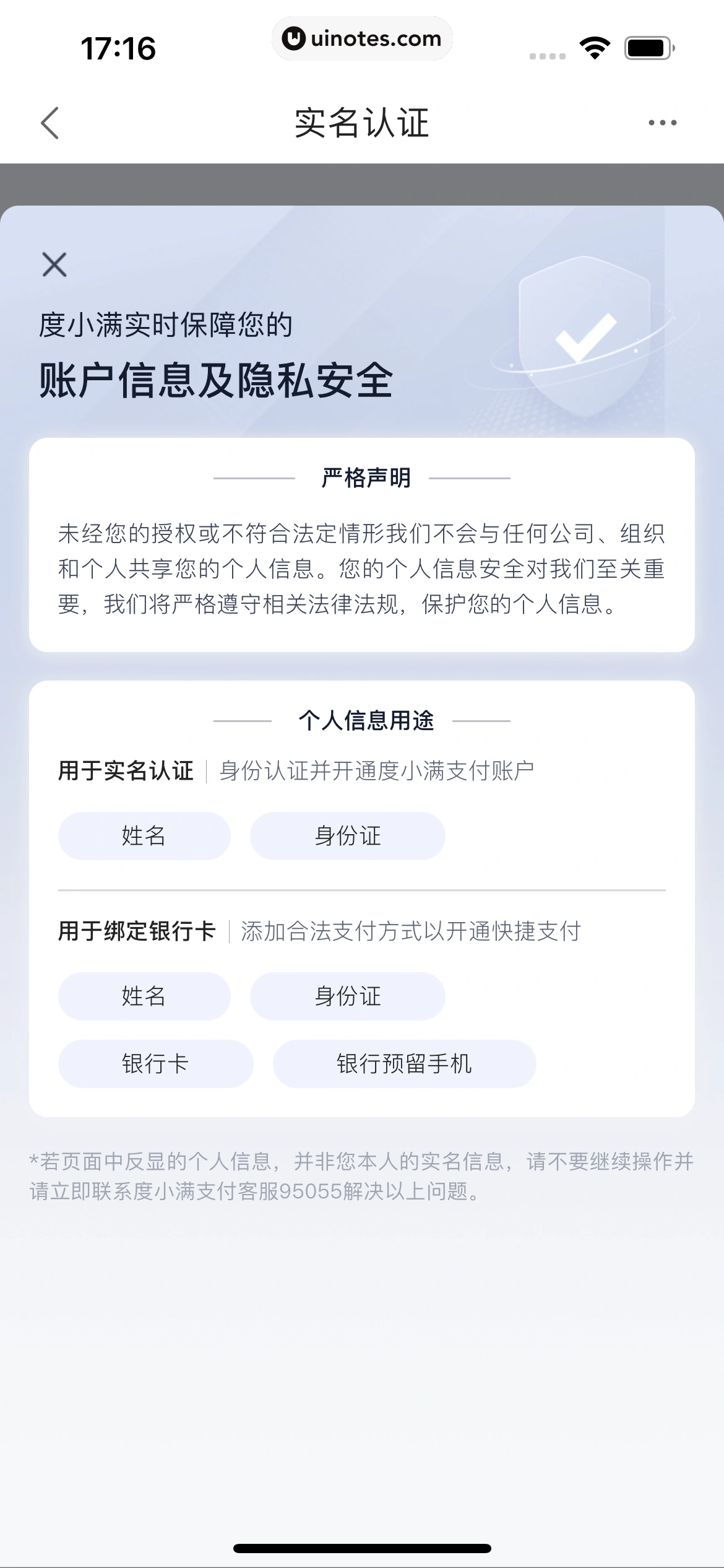 度小满金融 App 截图 208 - UI Notes