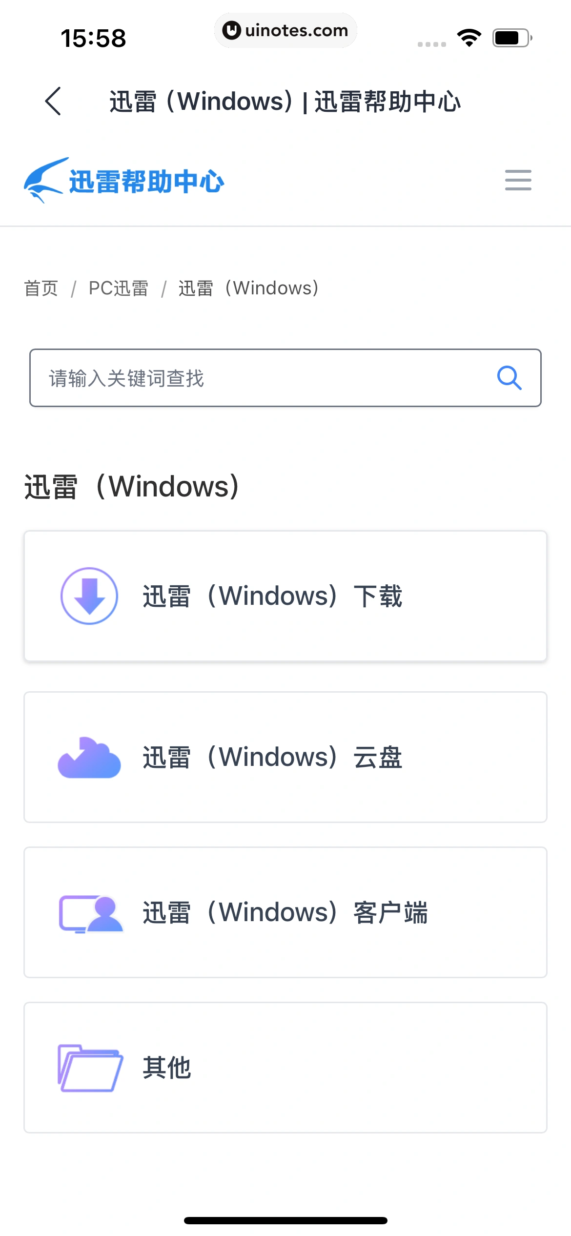 迅雷 App 截图 276 - UI Notes