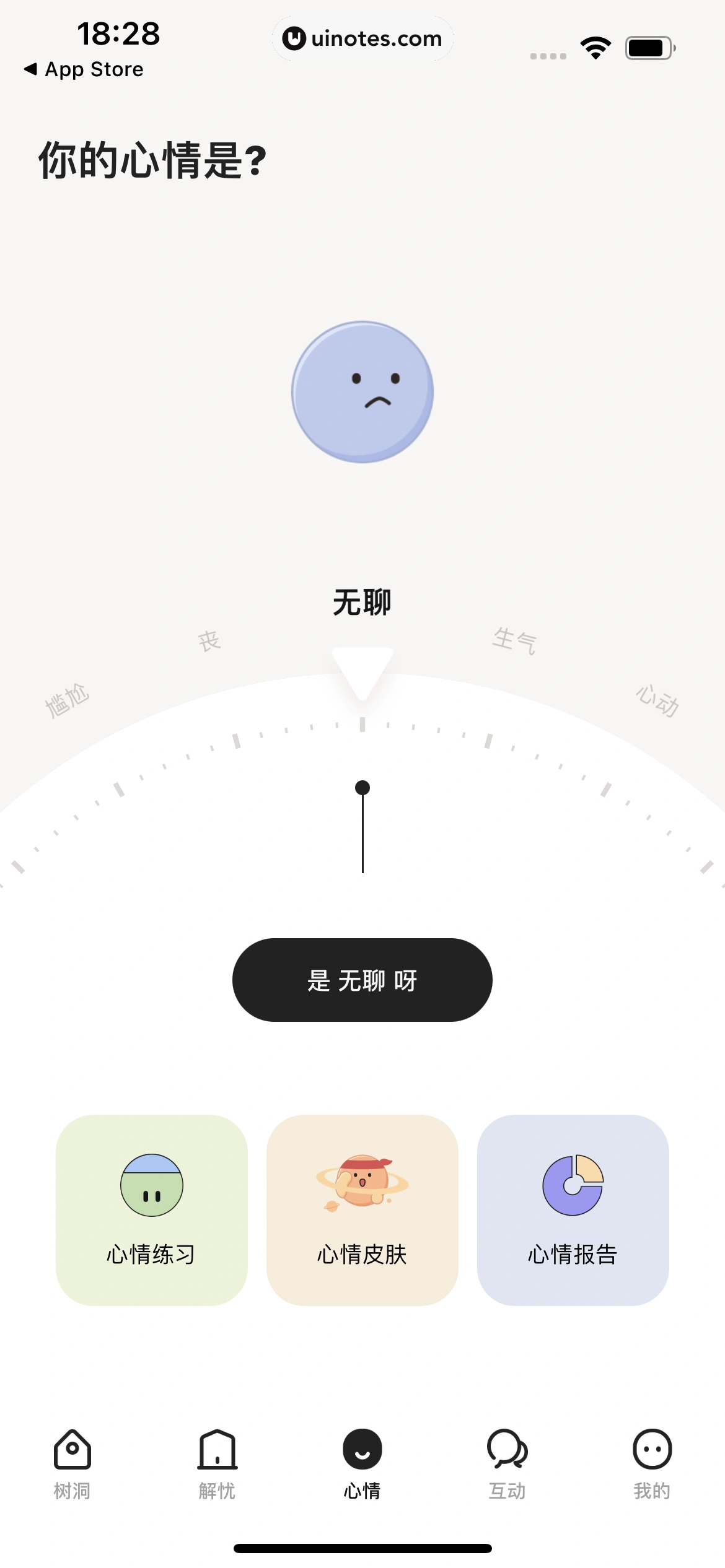 岁岁 App 截图 016 - UI Notes