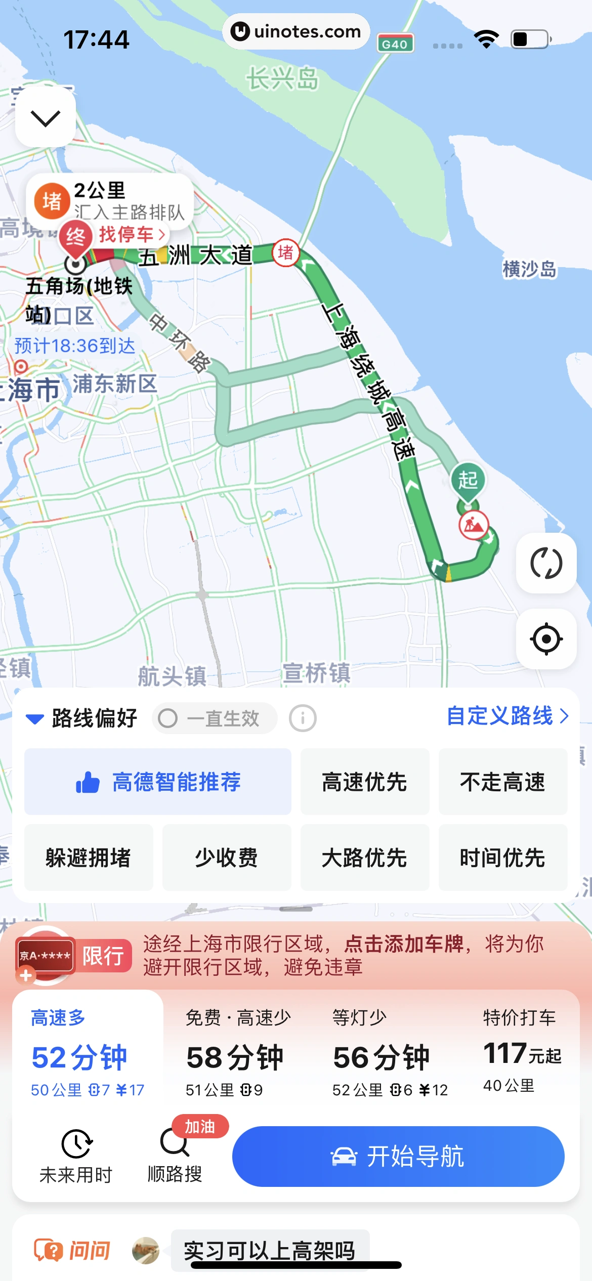 高德地图 App 截图 0241 - UI Notes