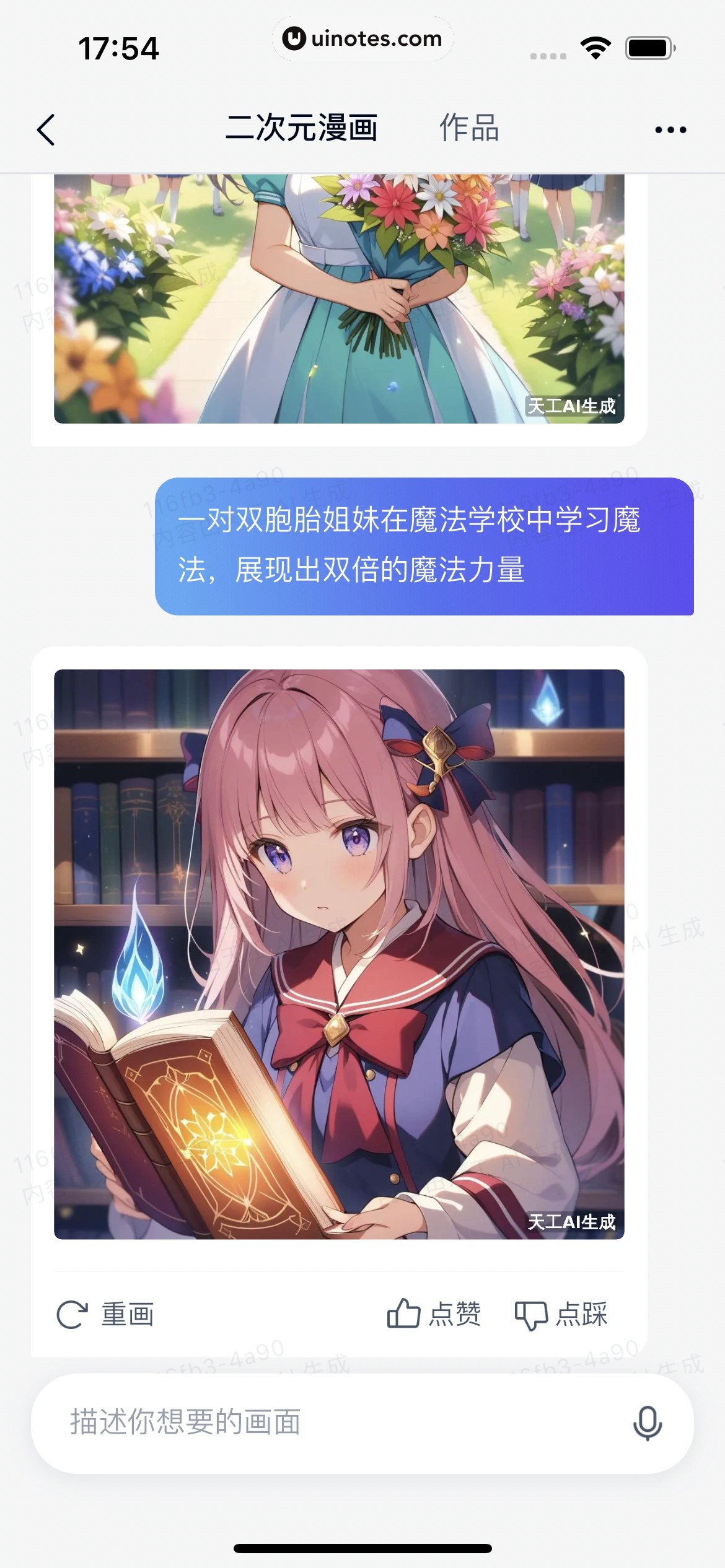 天工 App 截图 075 - UI Notes