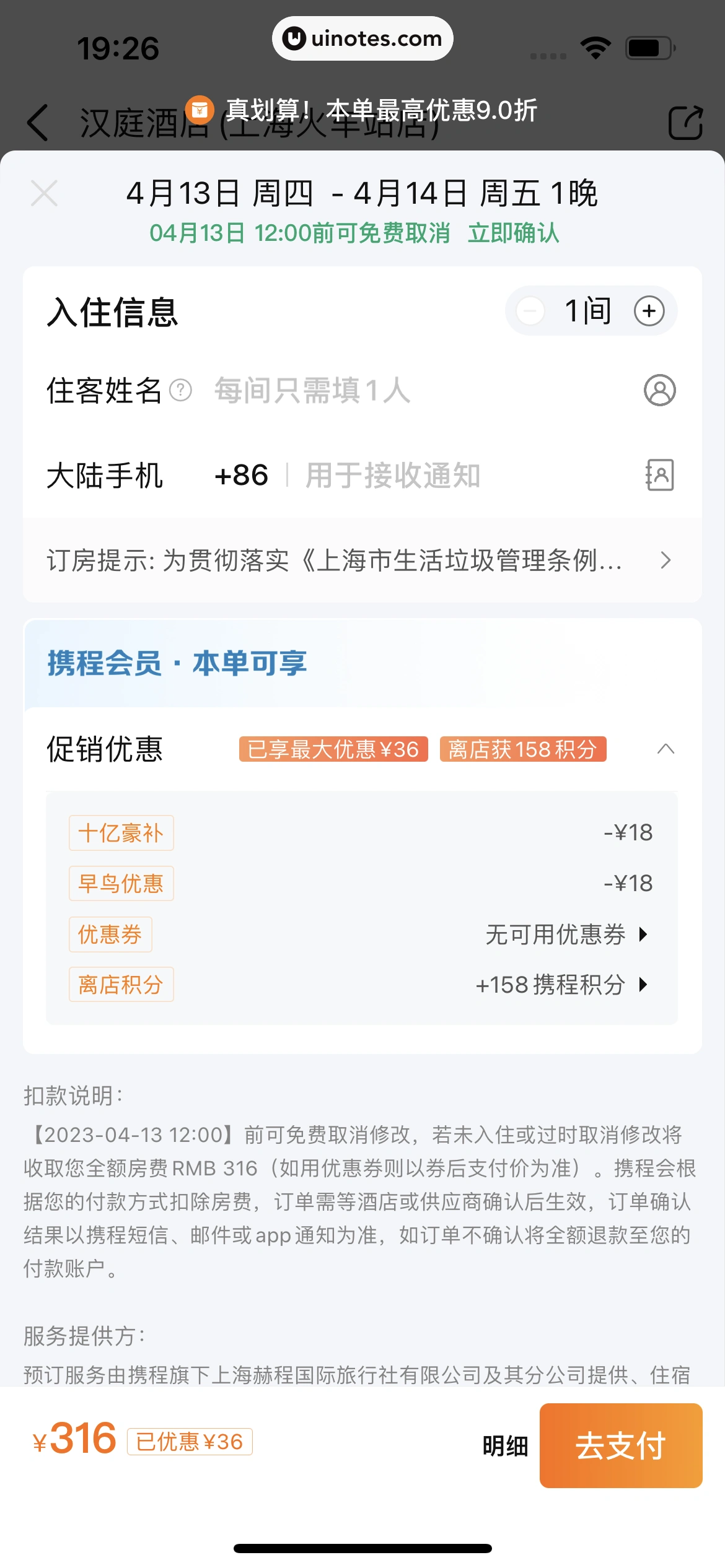 携程金融 App 截图 339 - UI Notes