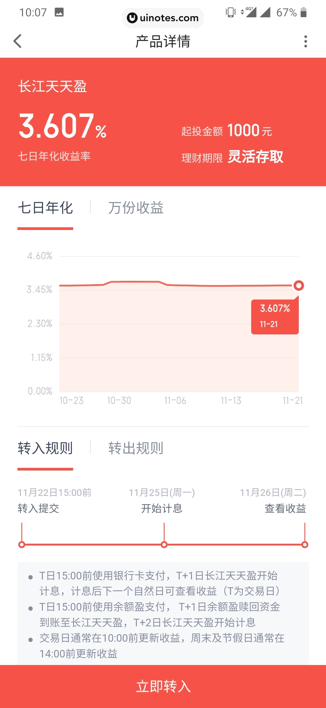度小满金融 App 截图 012 - UI Notes