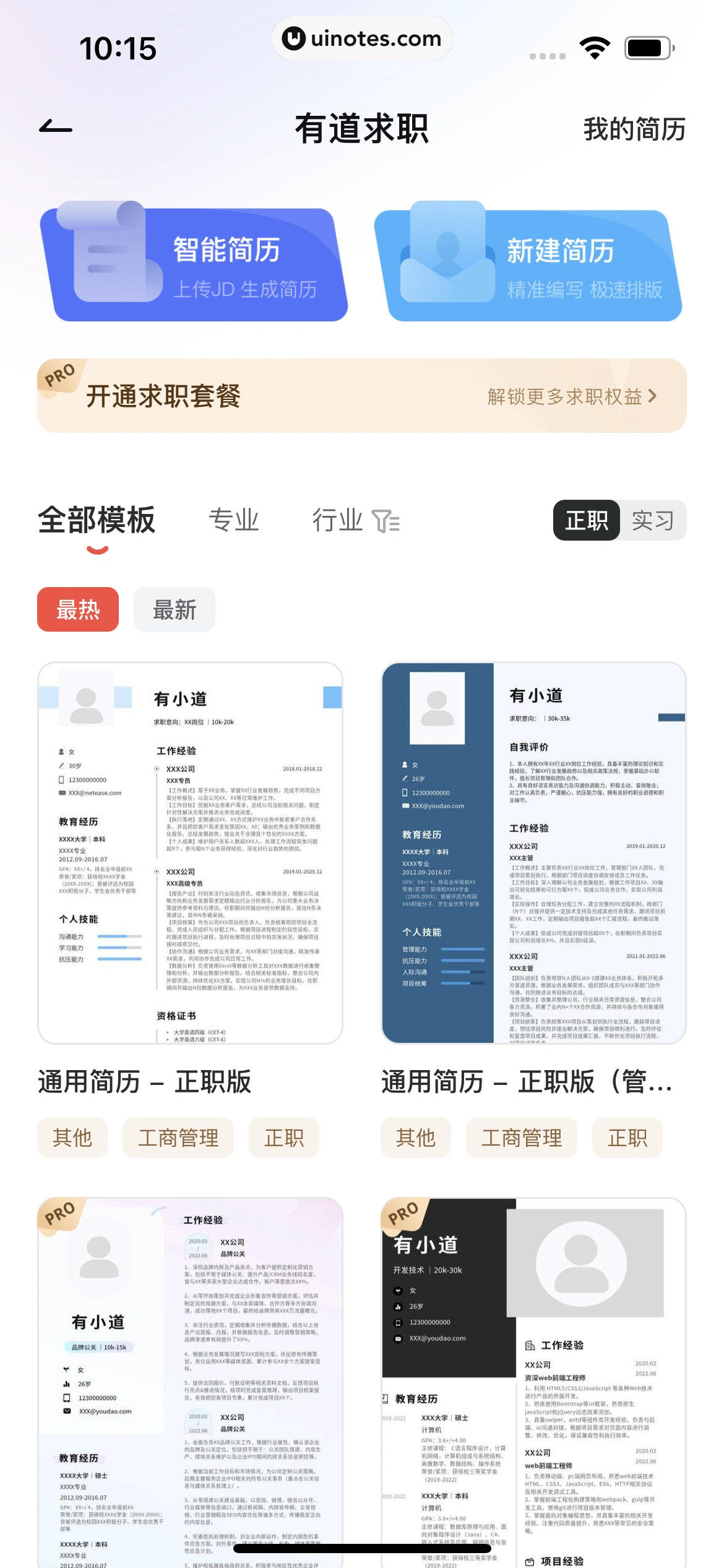 网易有道词典 App 截图 094 - UI Notes