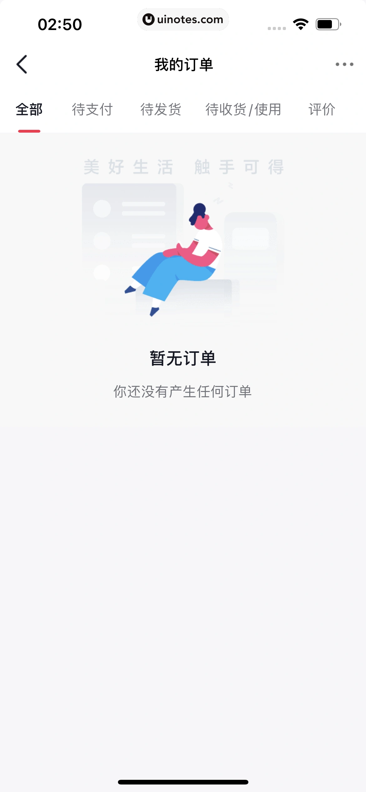 住小帮 App 截图 251 - UI Notes
