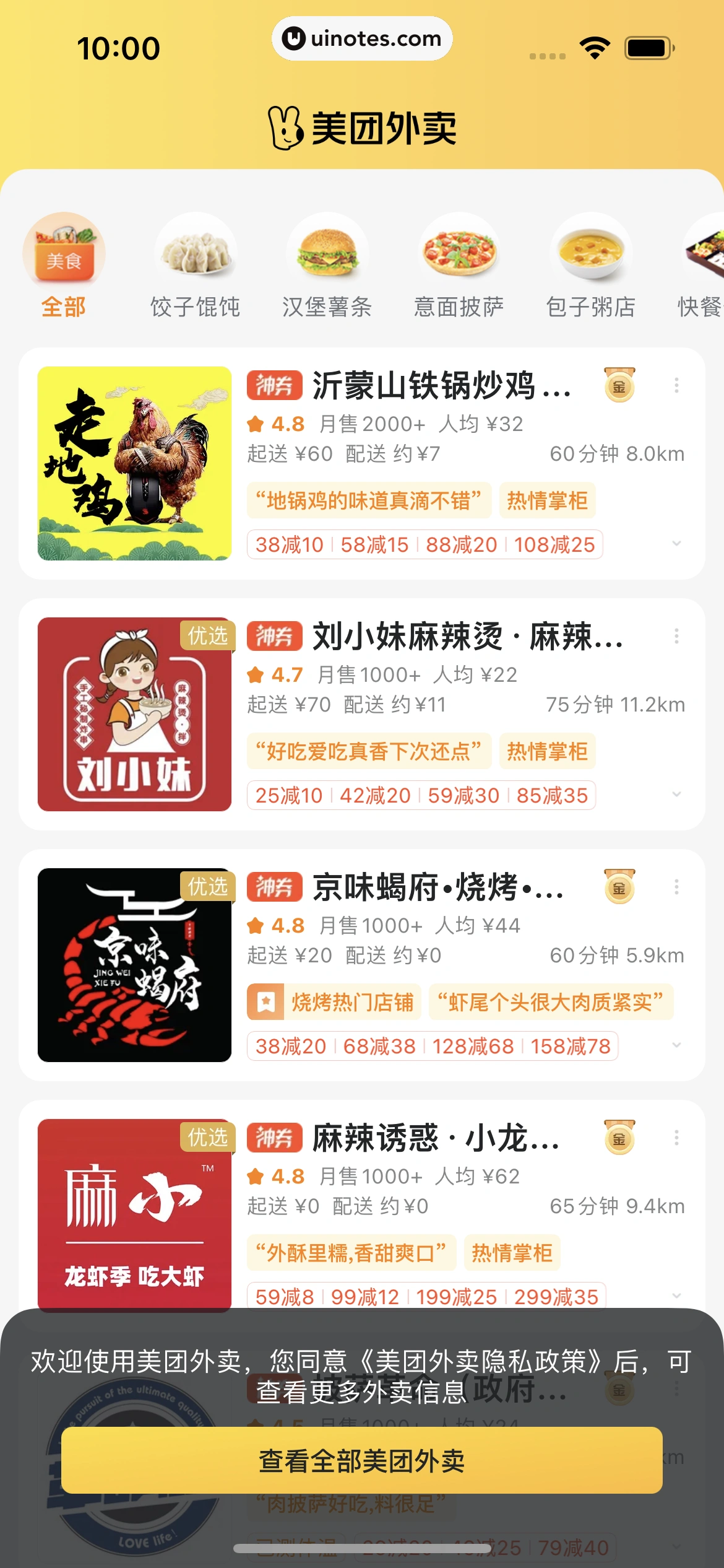 美团外卖 App 截图 014 - UI Notes