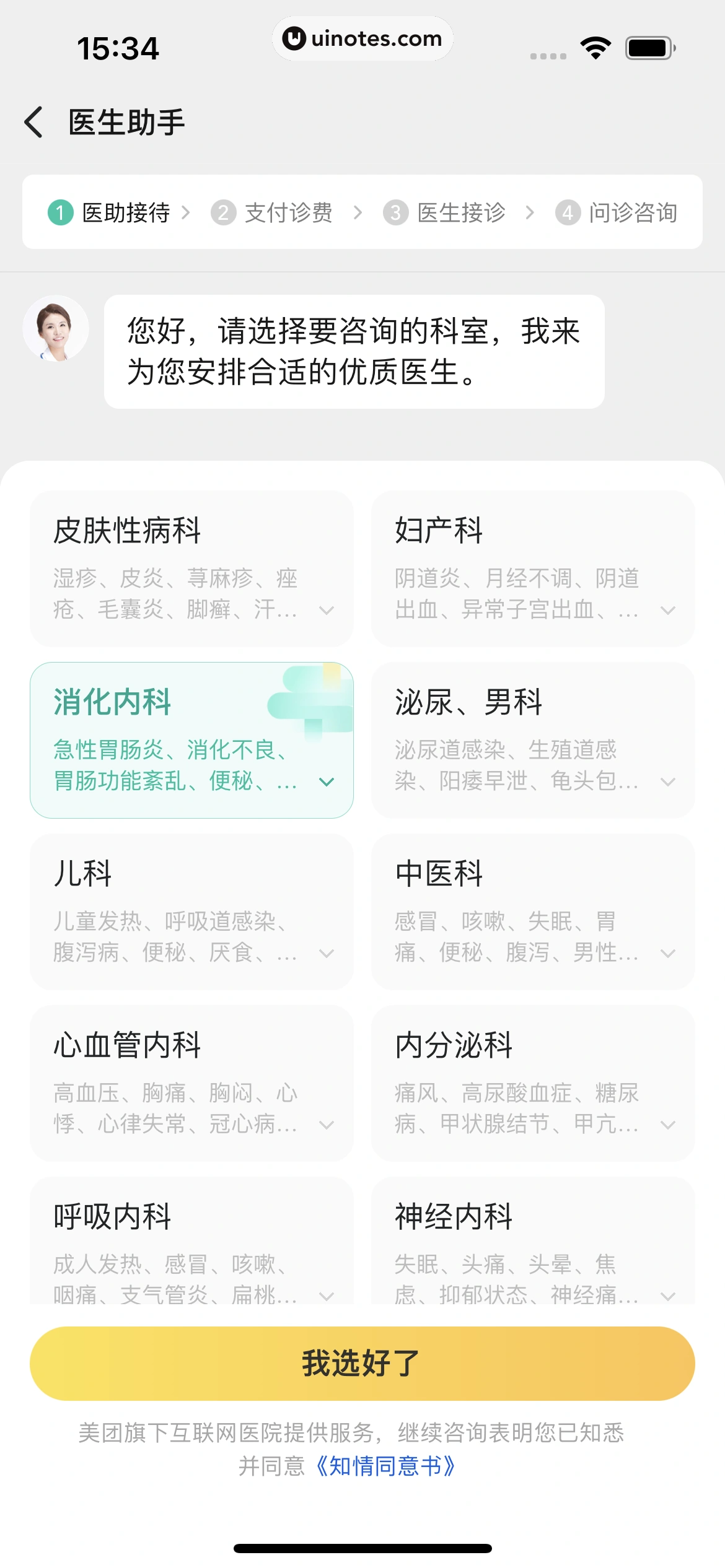 美团 App 截图 0194 - UI Notes