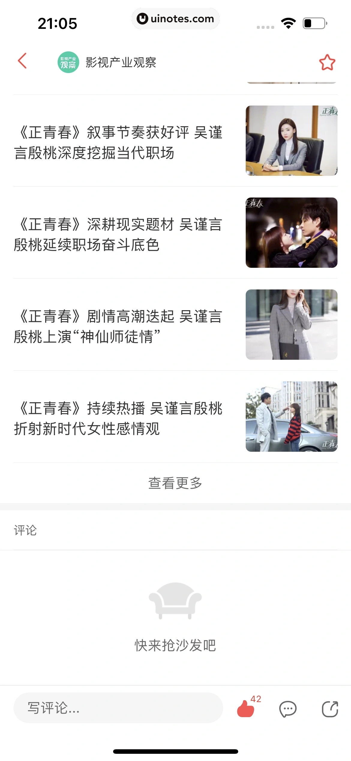 猫眼 App 截图 151 - UI Notes