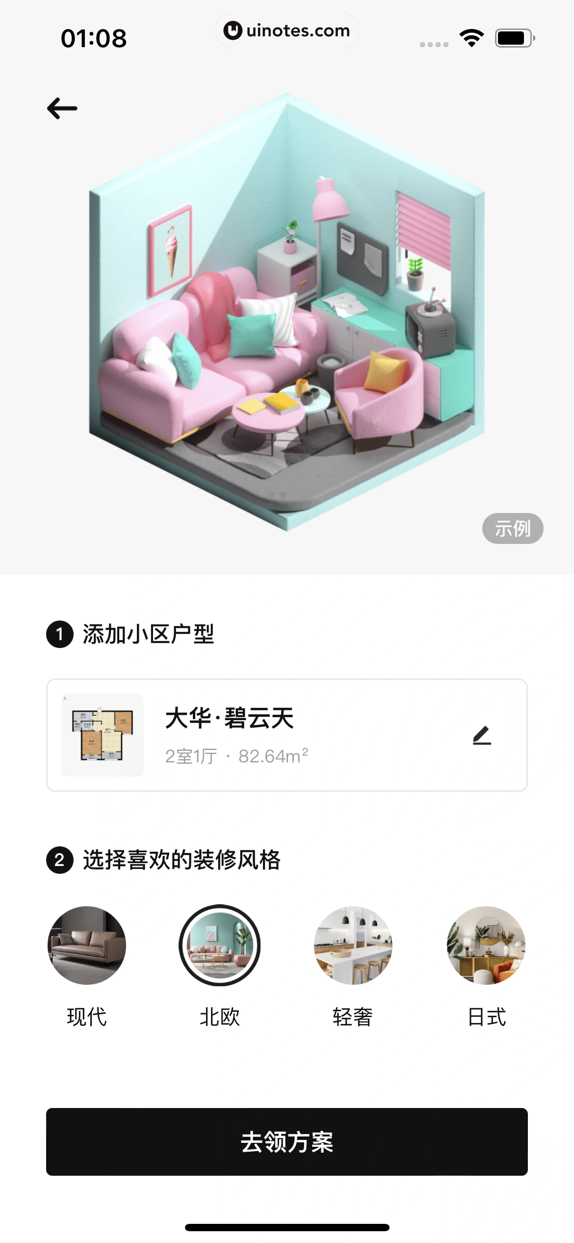 每平每屋 App 截图 039 - UI Notes