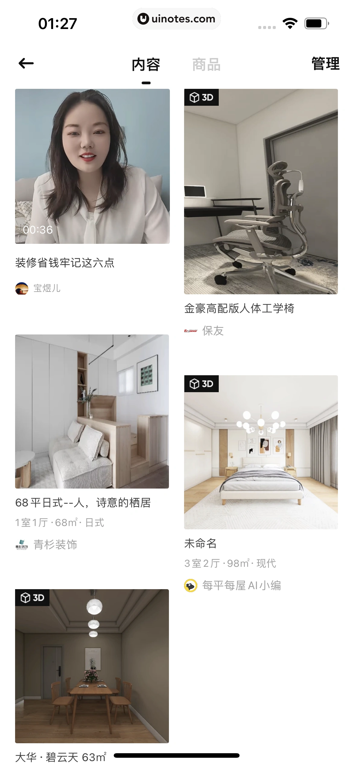 每平每屋 App 截图 179 - UI Notes