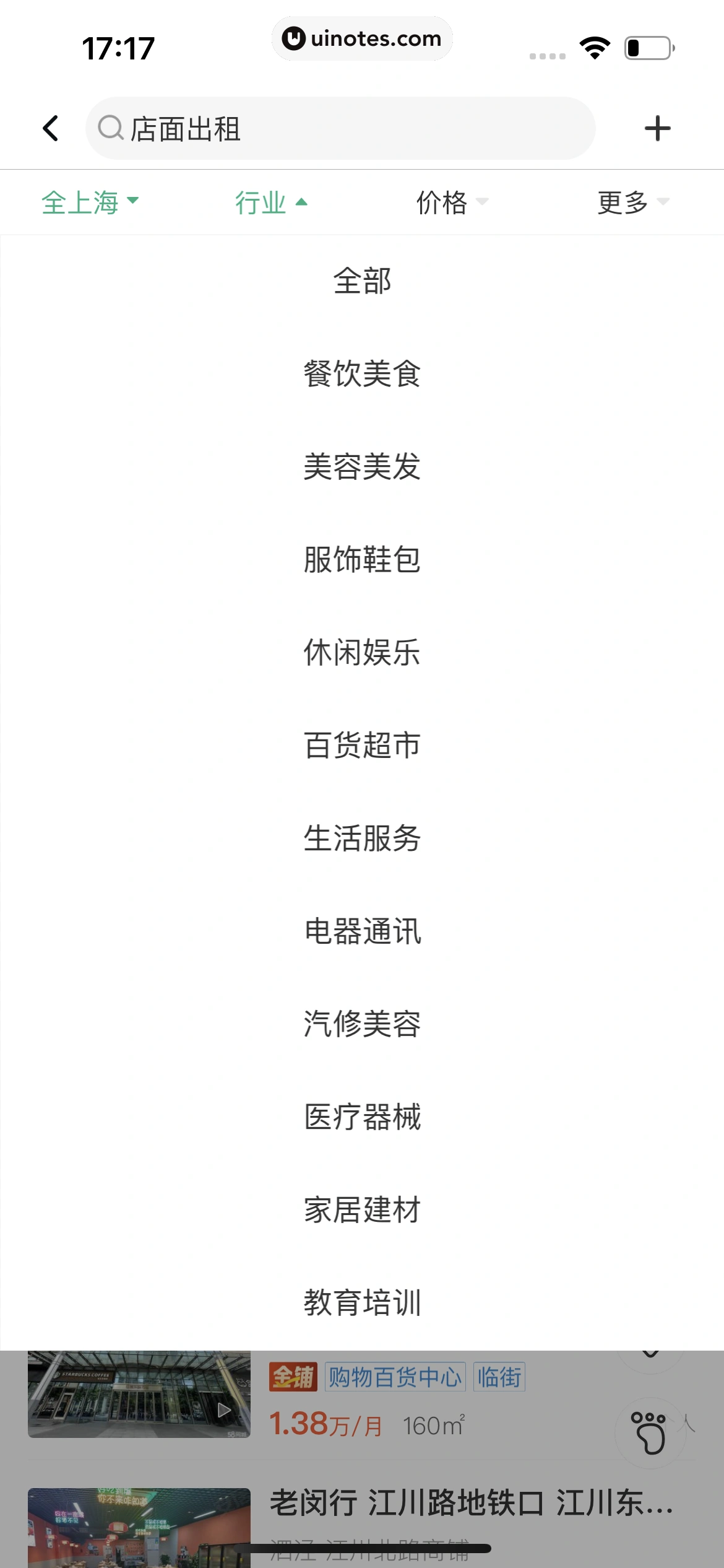 安居客 App 截图 630 - UI Notes