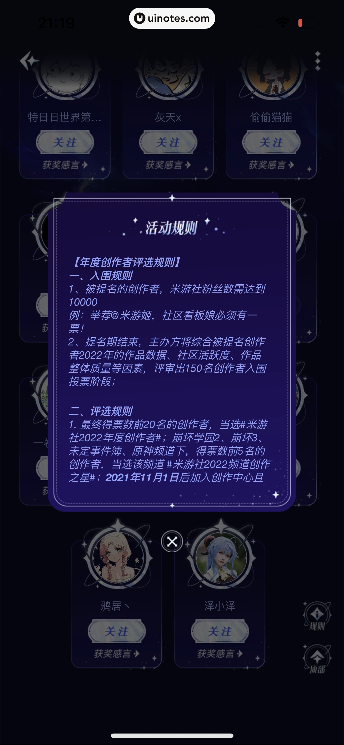 米游社 App 截图 548 - UI Notes