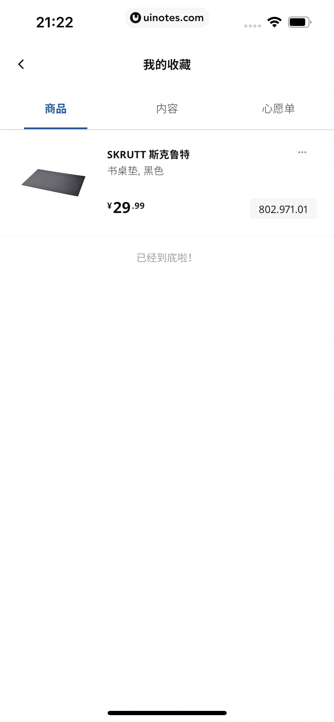 IKEA宜家家居 App 截图 374 - UI Notes