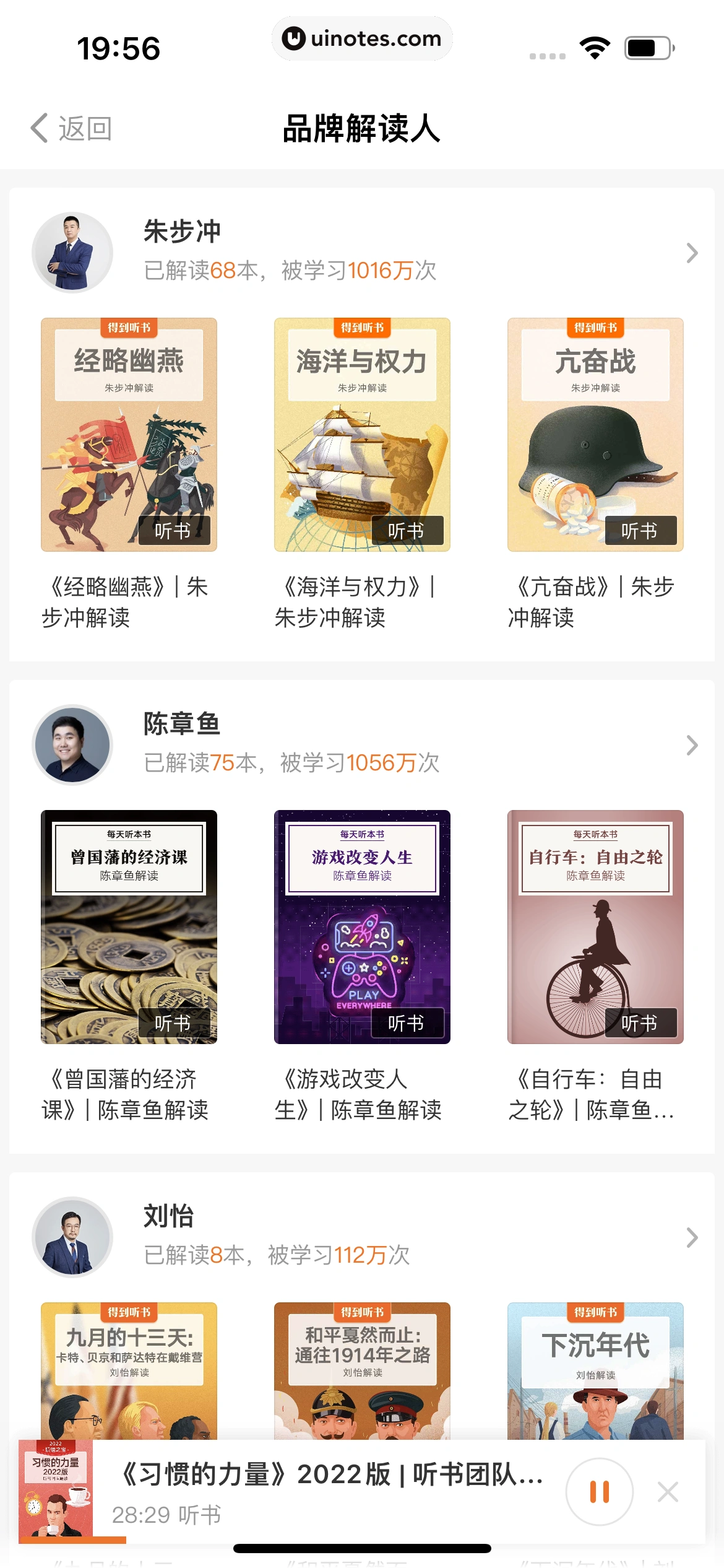 得到 App 截图 351 - UI Notes