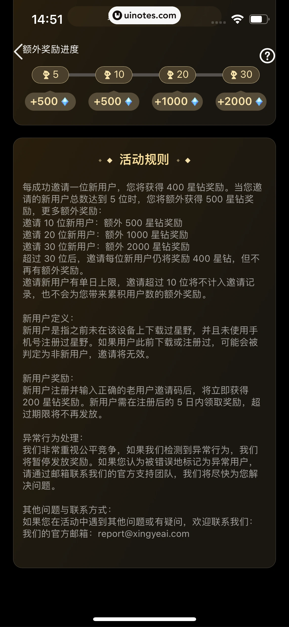 星野 App 截图 229 - UI Notes
