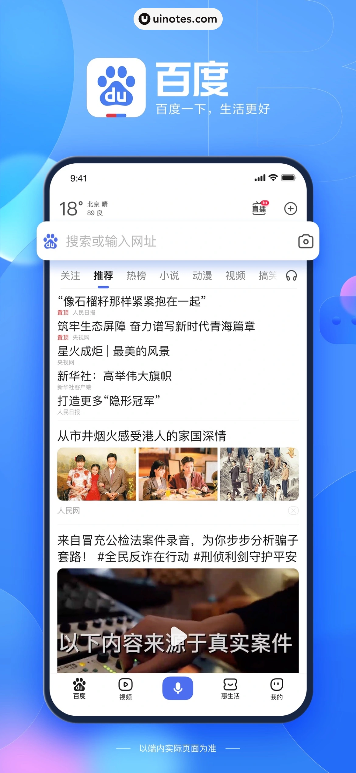 百度 App 截图 001 - UI Notes
