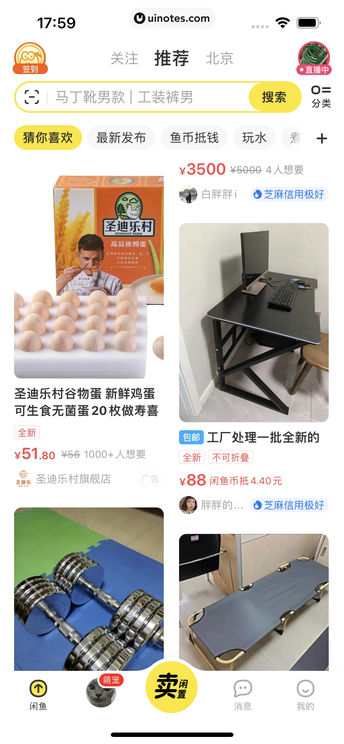 闲鱼 App 截图 020 - UI Notes
