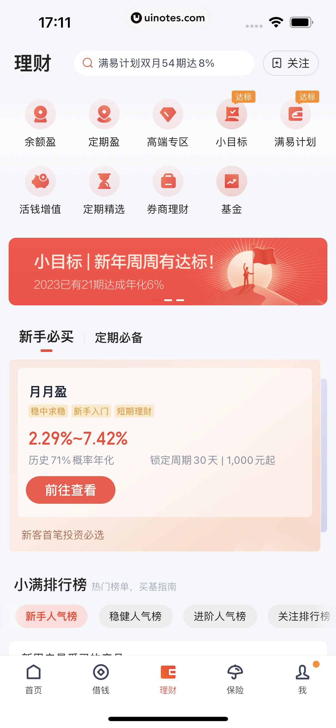 度小满金融 App 截图 175 - UI Notes