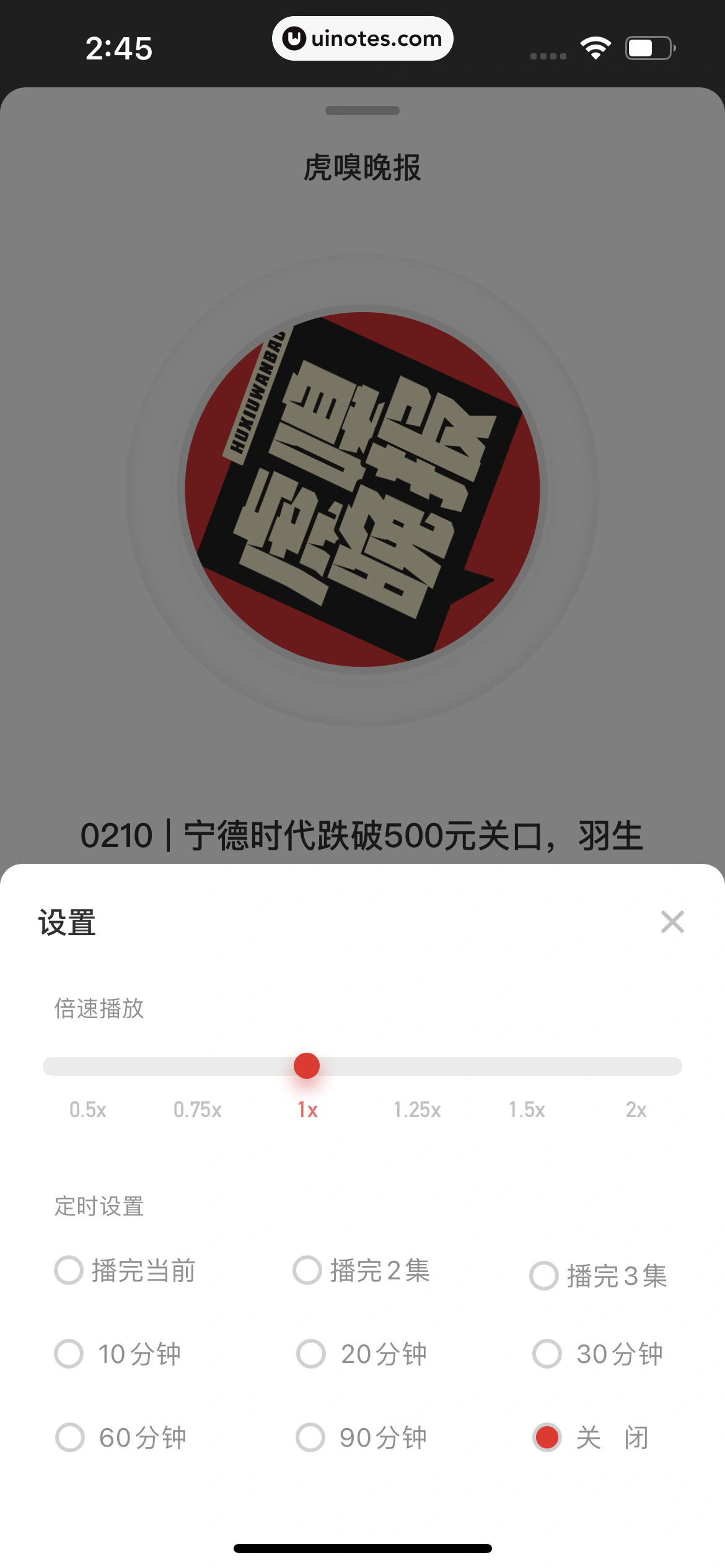 虎嗅 App 截图 103 - UI Notes