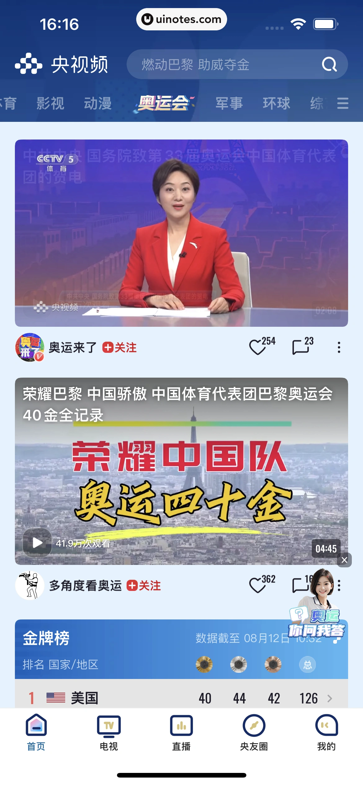 央视频 App 截图 208 - UI Notes