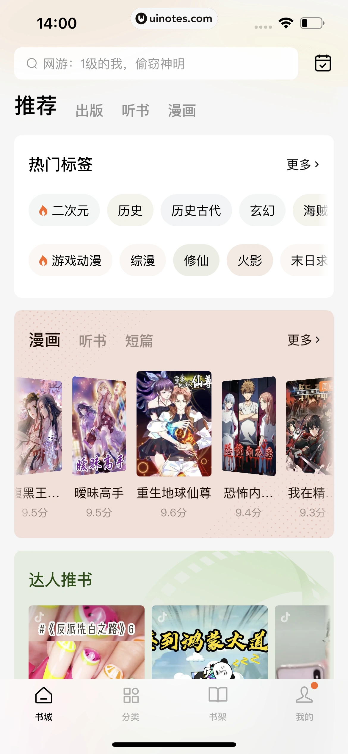 番茄小说 App 截图 011 - UI Notes