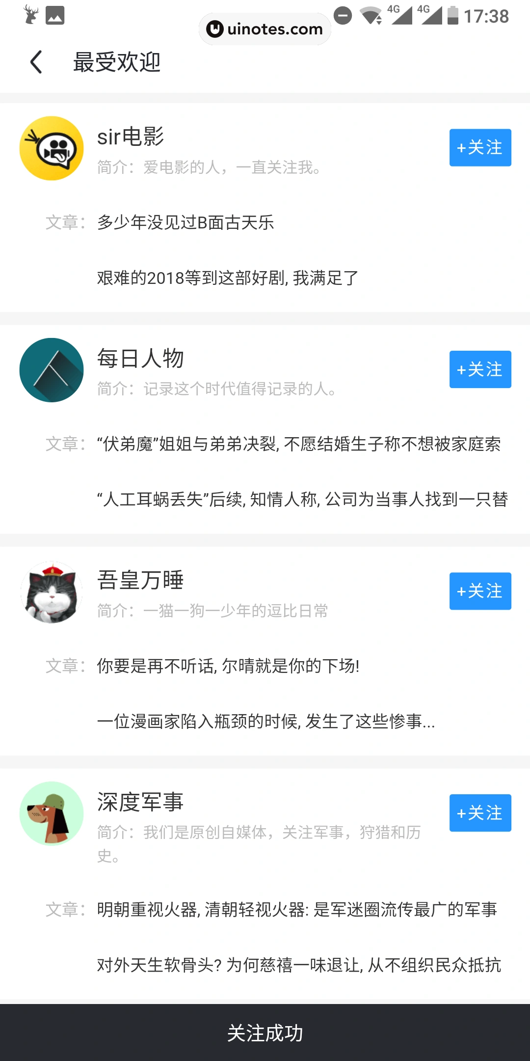 UC头条 App 截图 013 - UI Notes