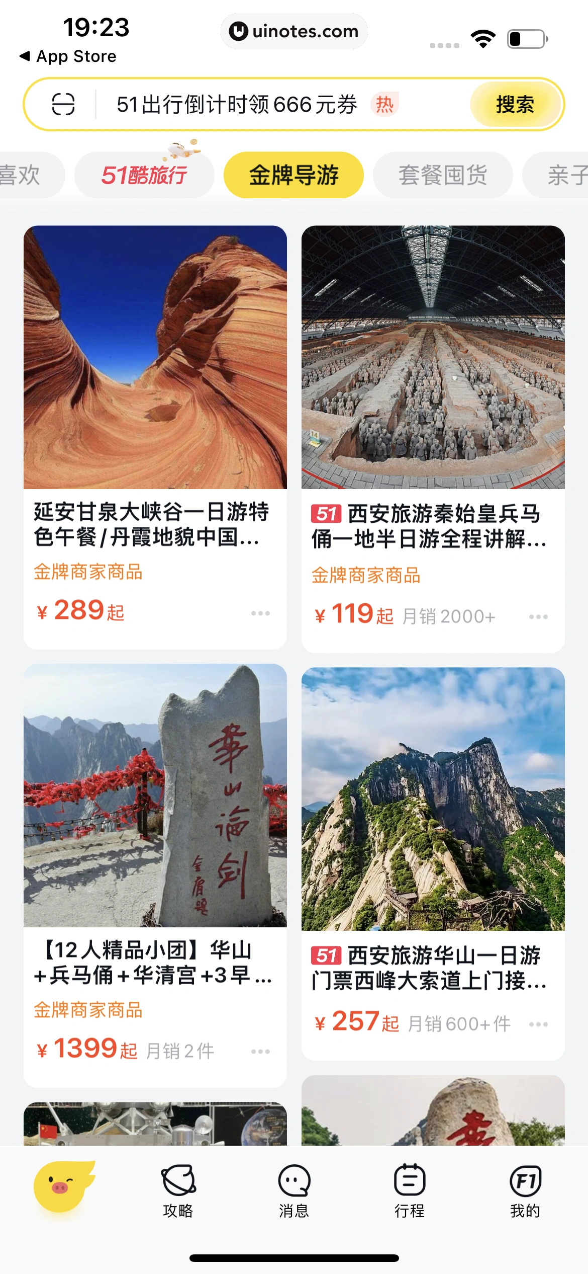 飞猪旅行 App 截图 039 - UI Notes