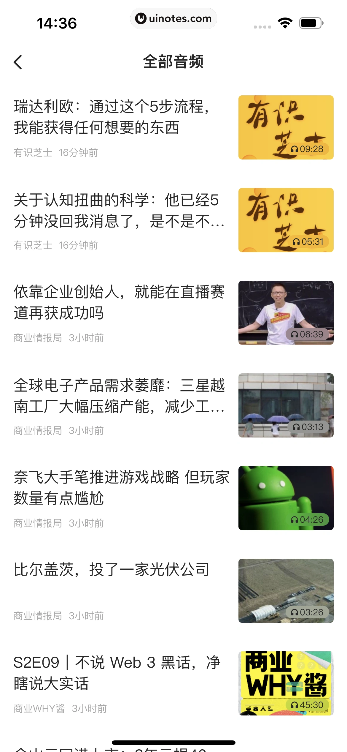 36氪 App 截图 113 - UI Notes