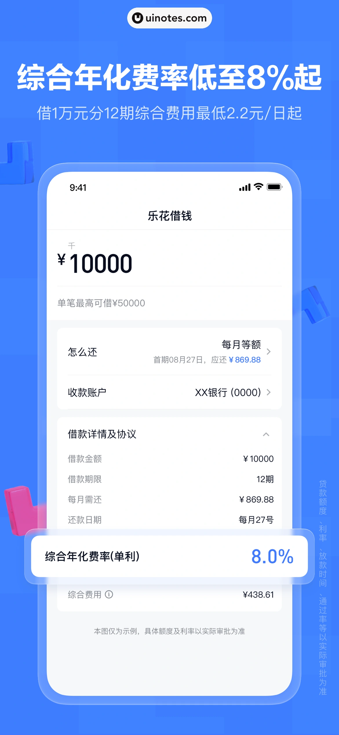 分期乐 App 截图 002 - UI Notes