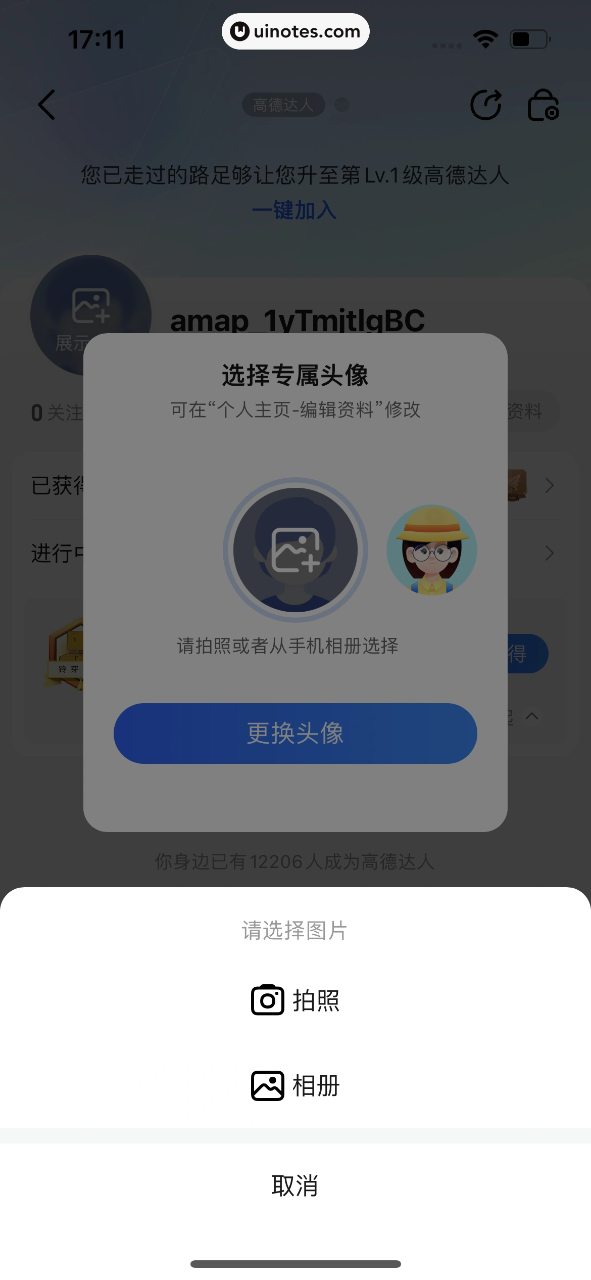 高德地图 App 截图 0961 - UI Notes
