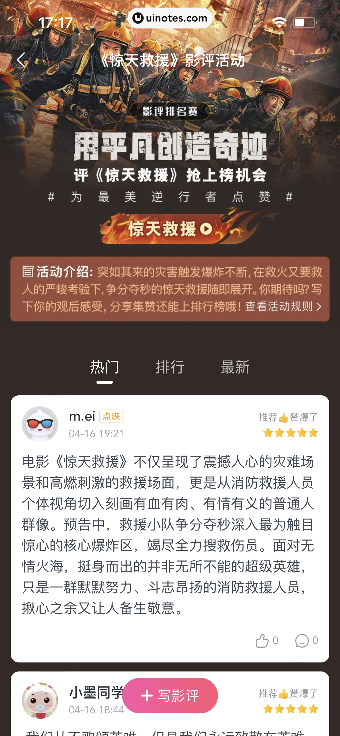 淘票票 App 截图 267 - UI Notes