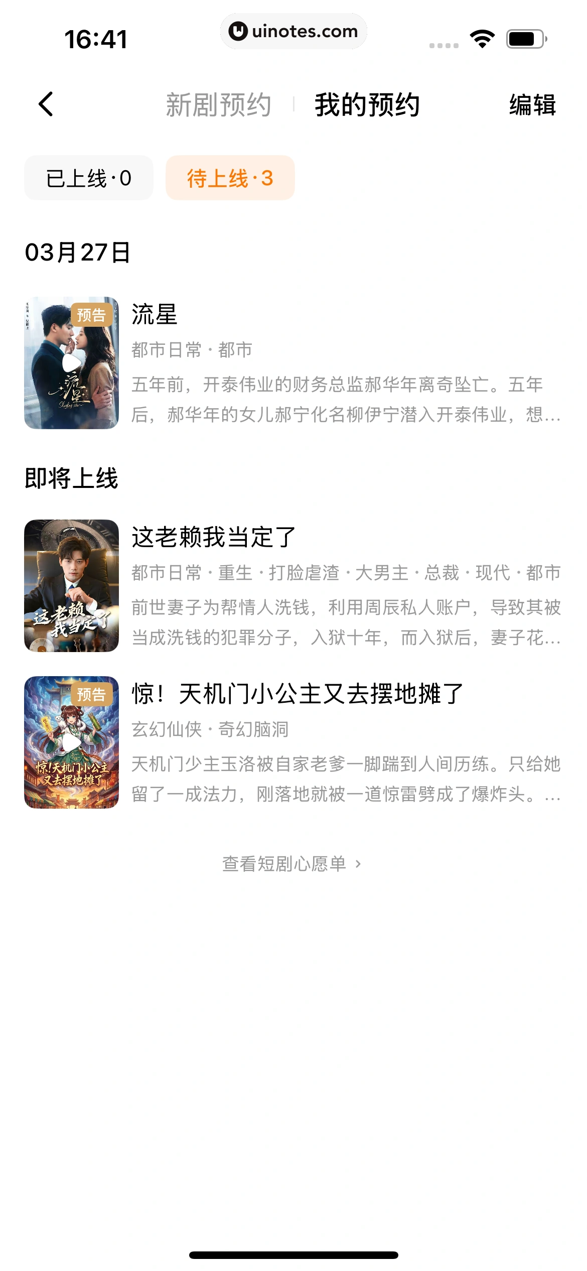红果短剧 App 截图 334 - UI Notes