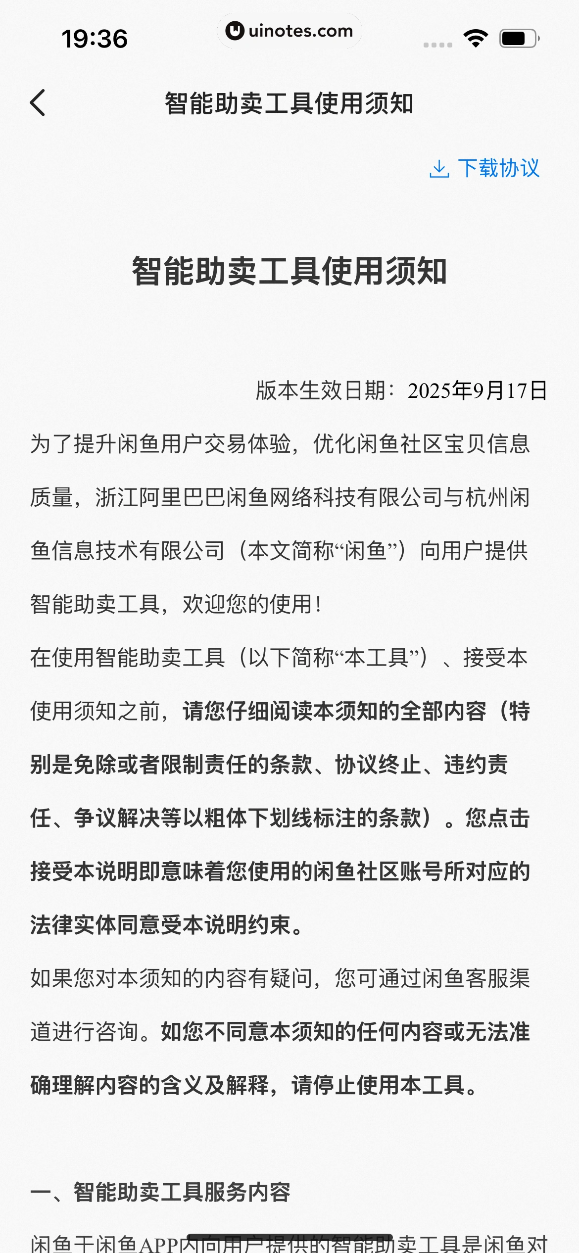 闲鱼 App 截图 0809 - UI Notes