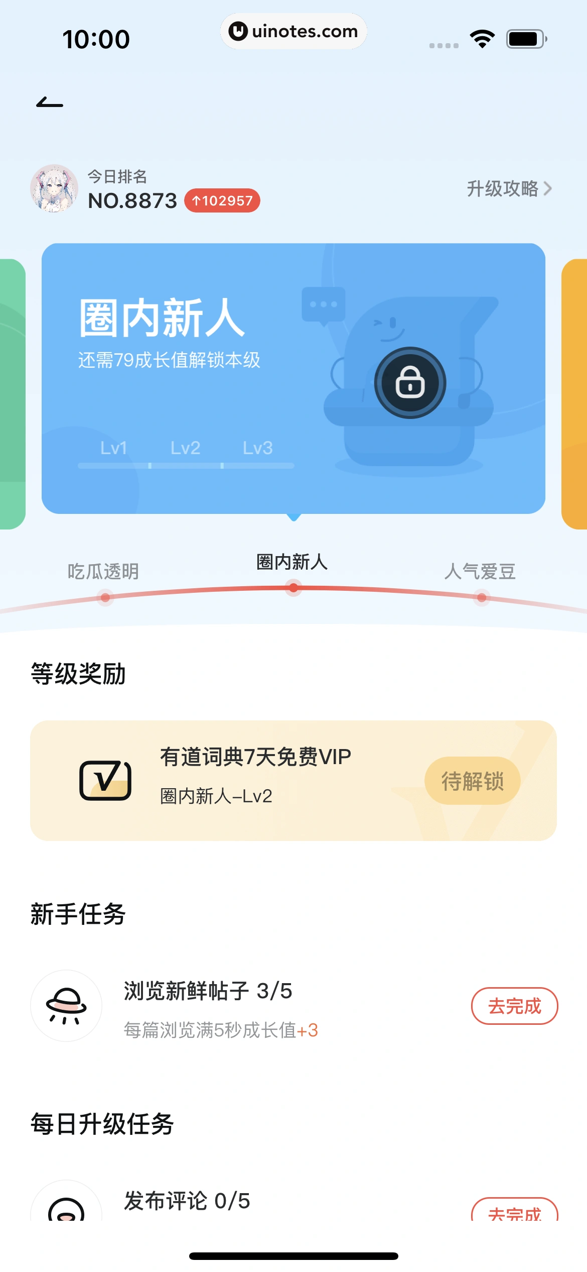 网易有道词典 App 截图 180 - UI Notes