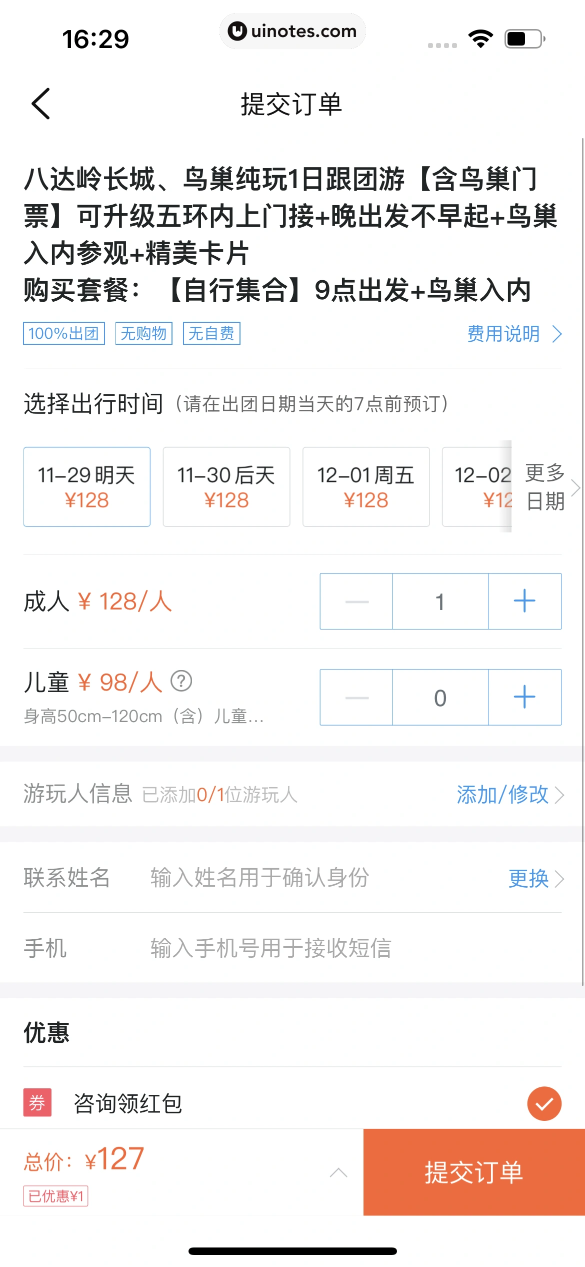 大众点评 App 截图 1159 - UI Notes