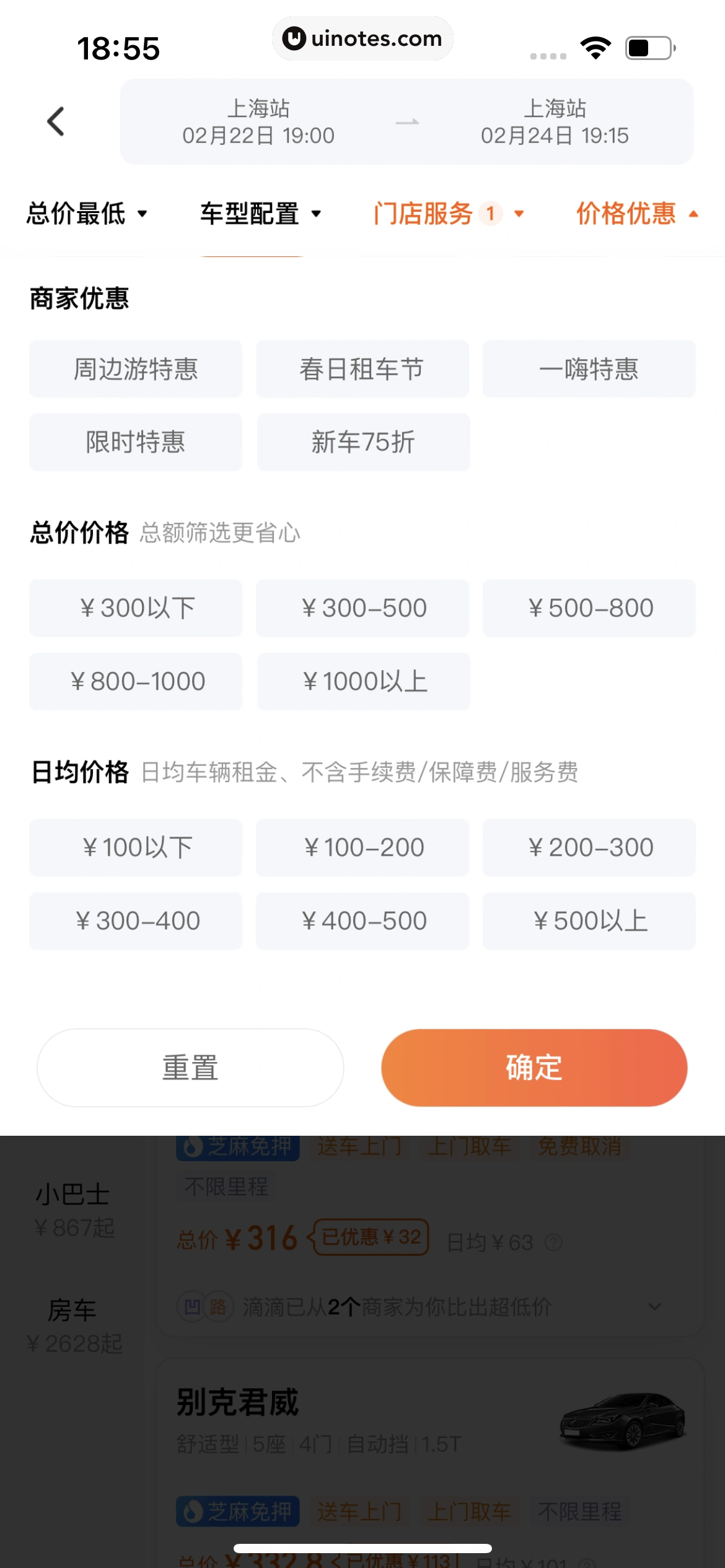 滴滴出行 App 截图 259 - UI Notes