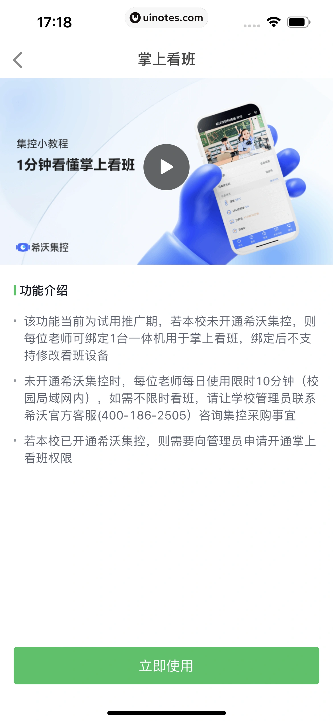 希沃白板 App 截图 170 - UI Notes