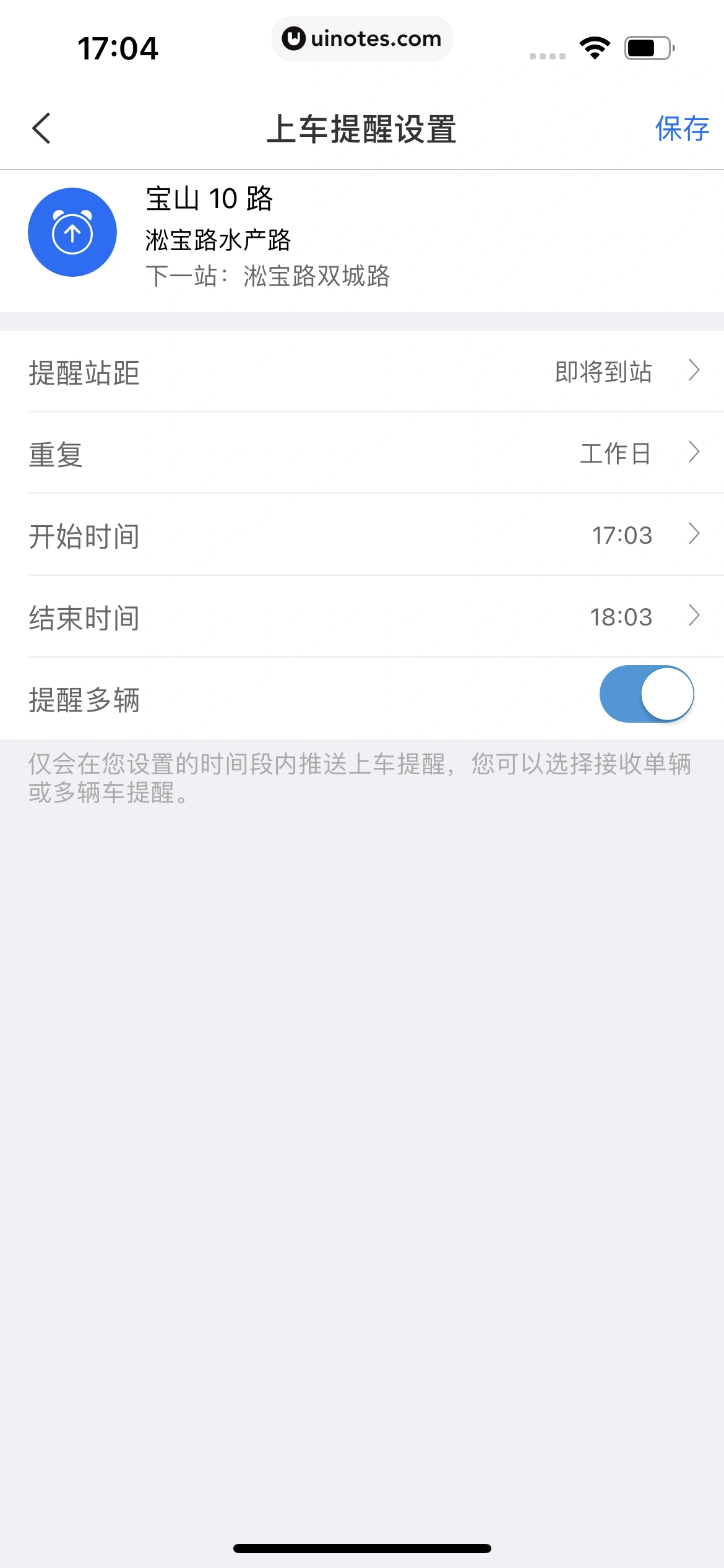 车来了 App 截图 120 - UI Notes