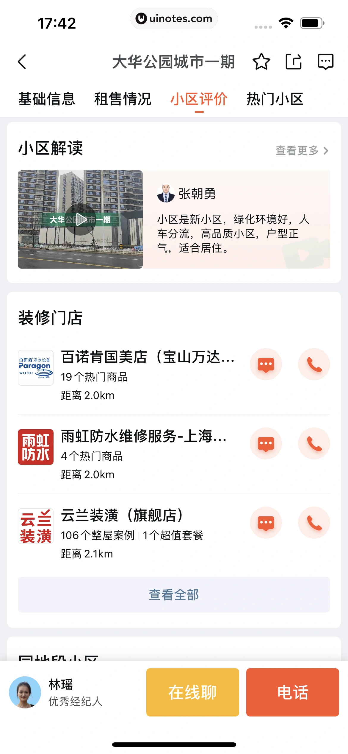 58同城 App 截图 0311 - UI Notes