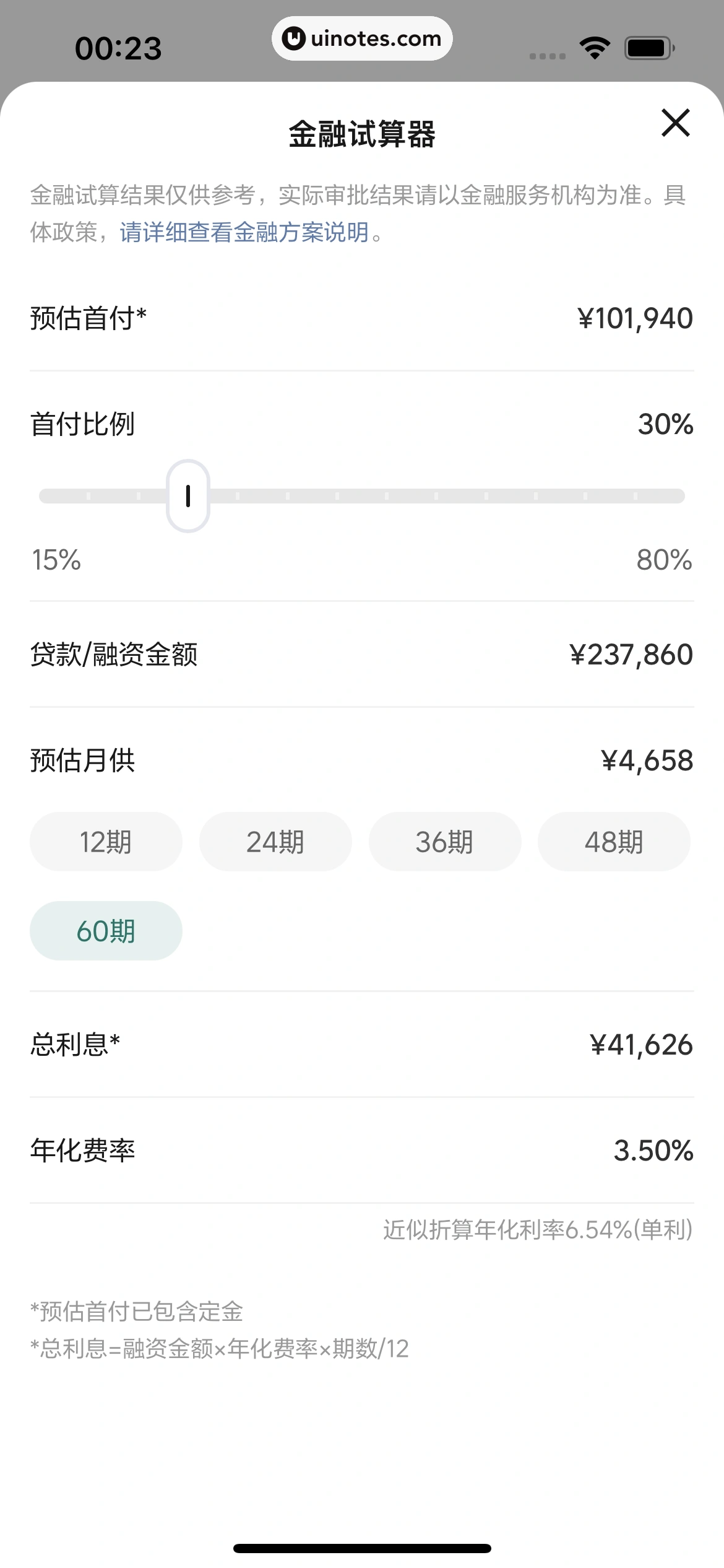 理想汽车 App 截图 173 - UI Notes