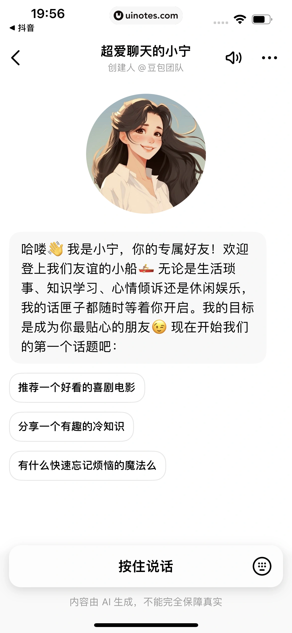 豆包 App 截图 030 - UI Notes