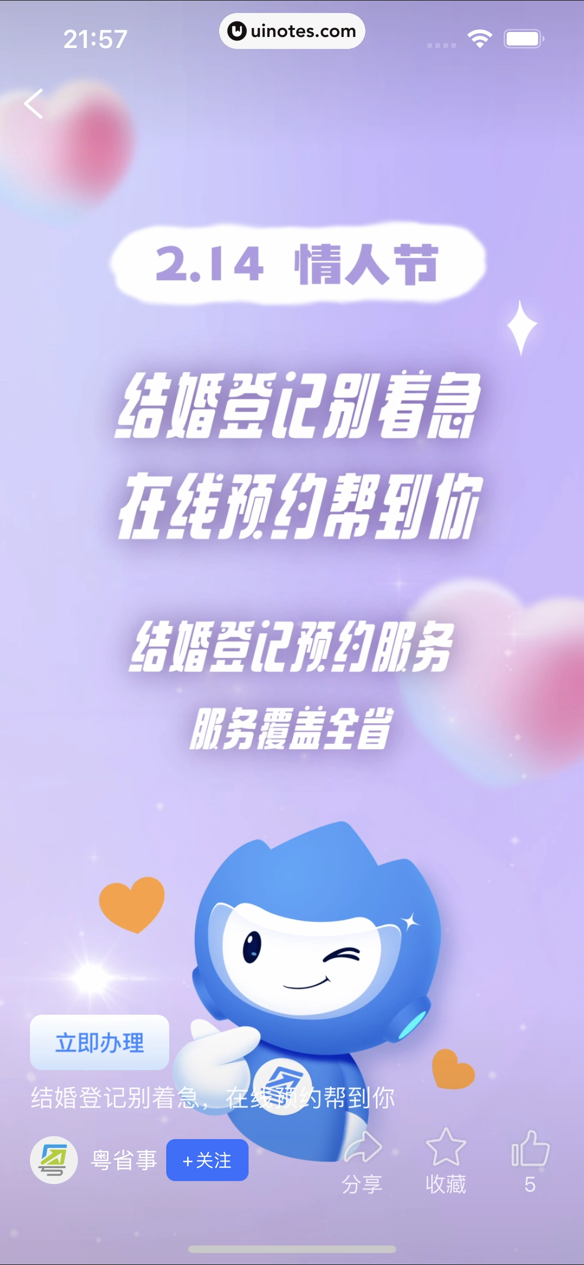 粤省事 App 截图 124 - UI Notes