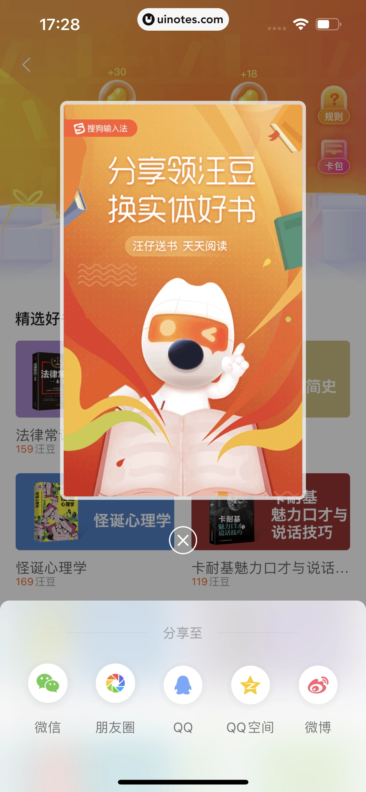 搜狗输入法 App 截图 265 - UI Notes