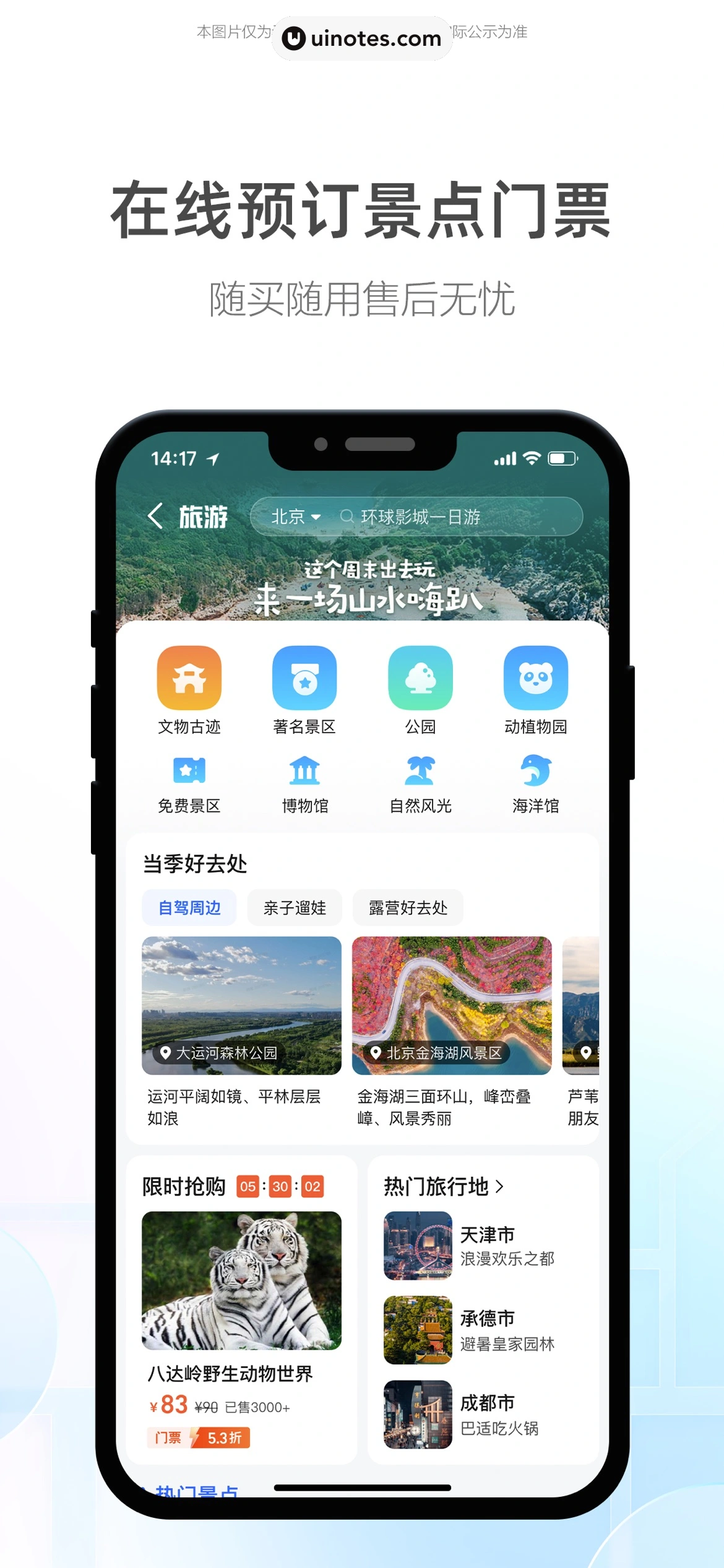 高德地图 App 截图 0007 - UI Notes