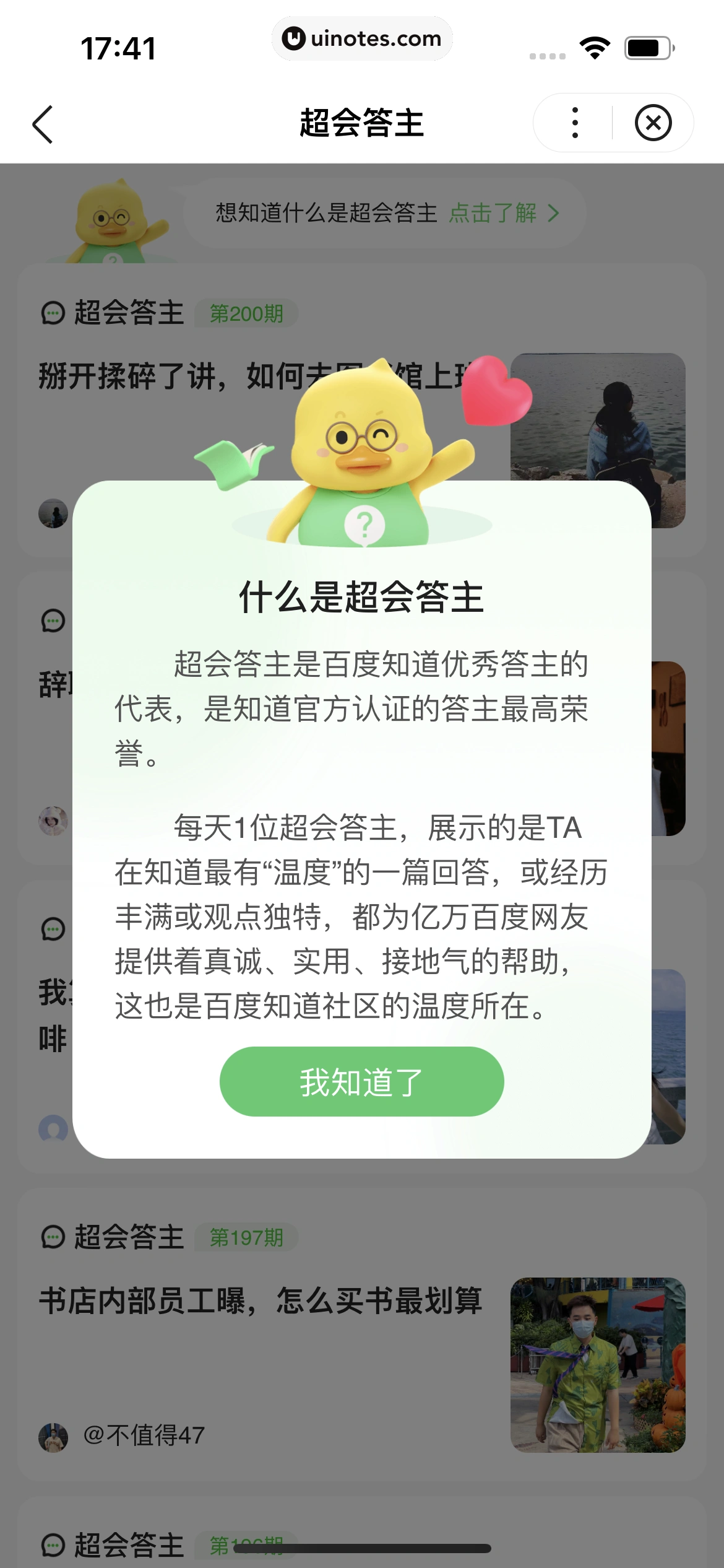 百度知道 App 截图 069 - UI Notes
