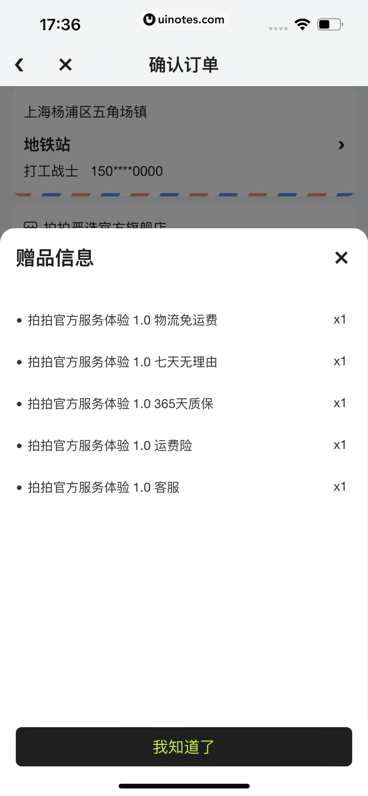 拍拍严选 App 截图 049 - UI Notes