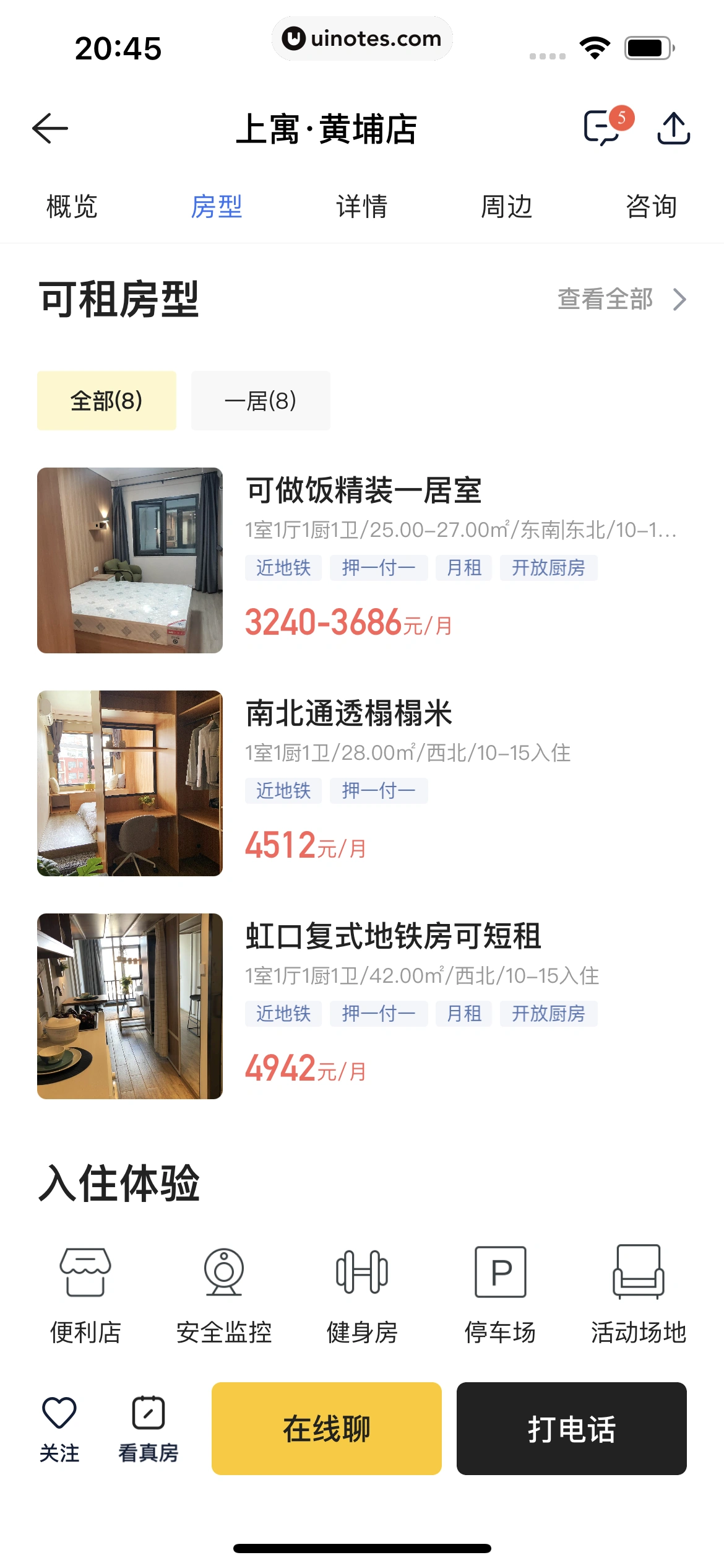 贝壳找房 App 截图 314 - UI Notes