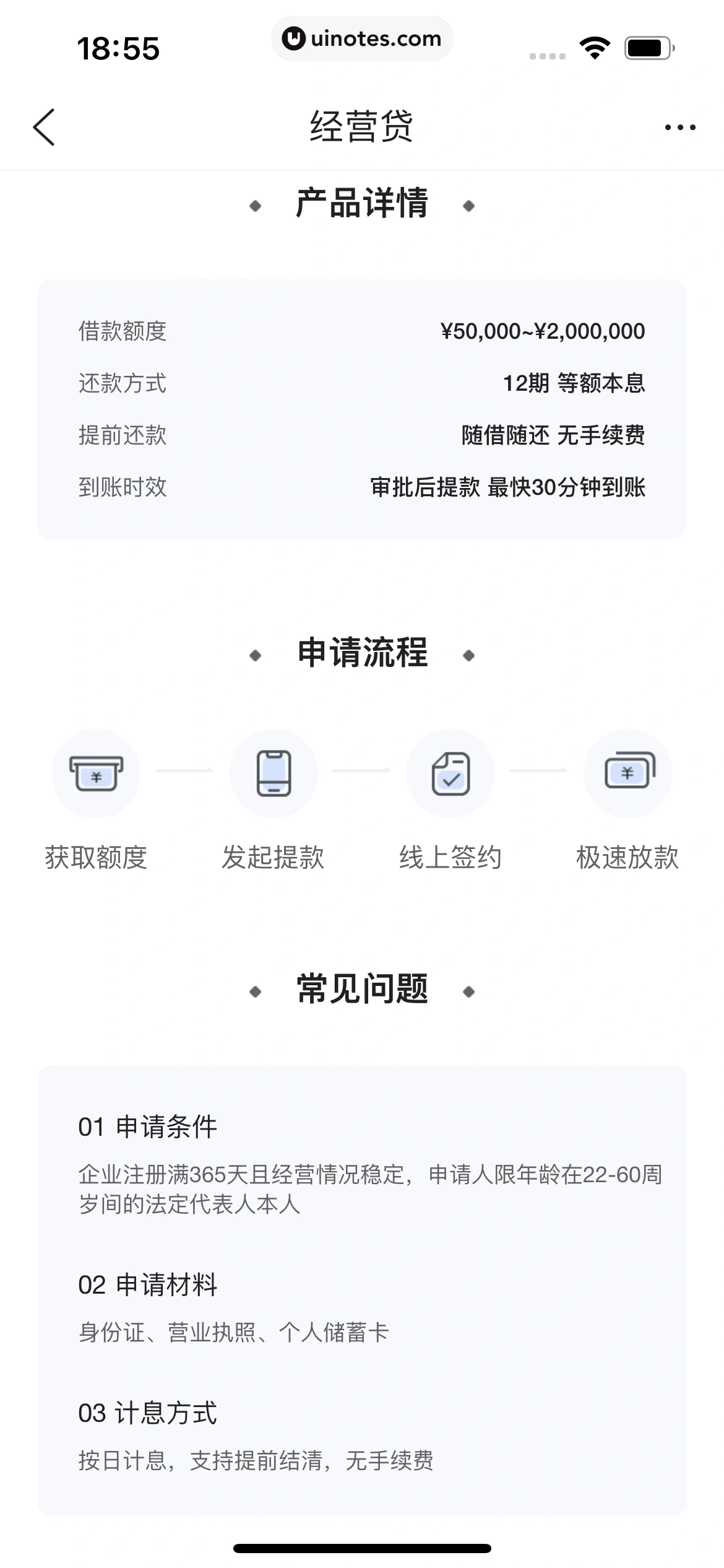携程金融 App 截图 072 - UI Notes