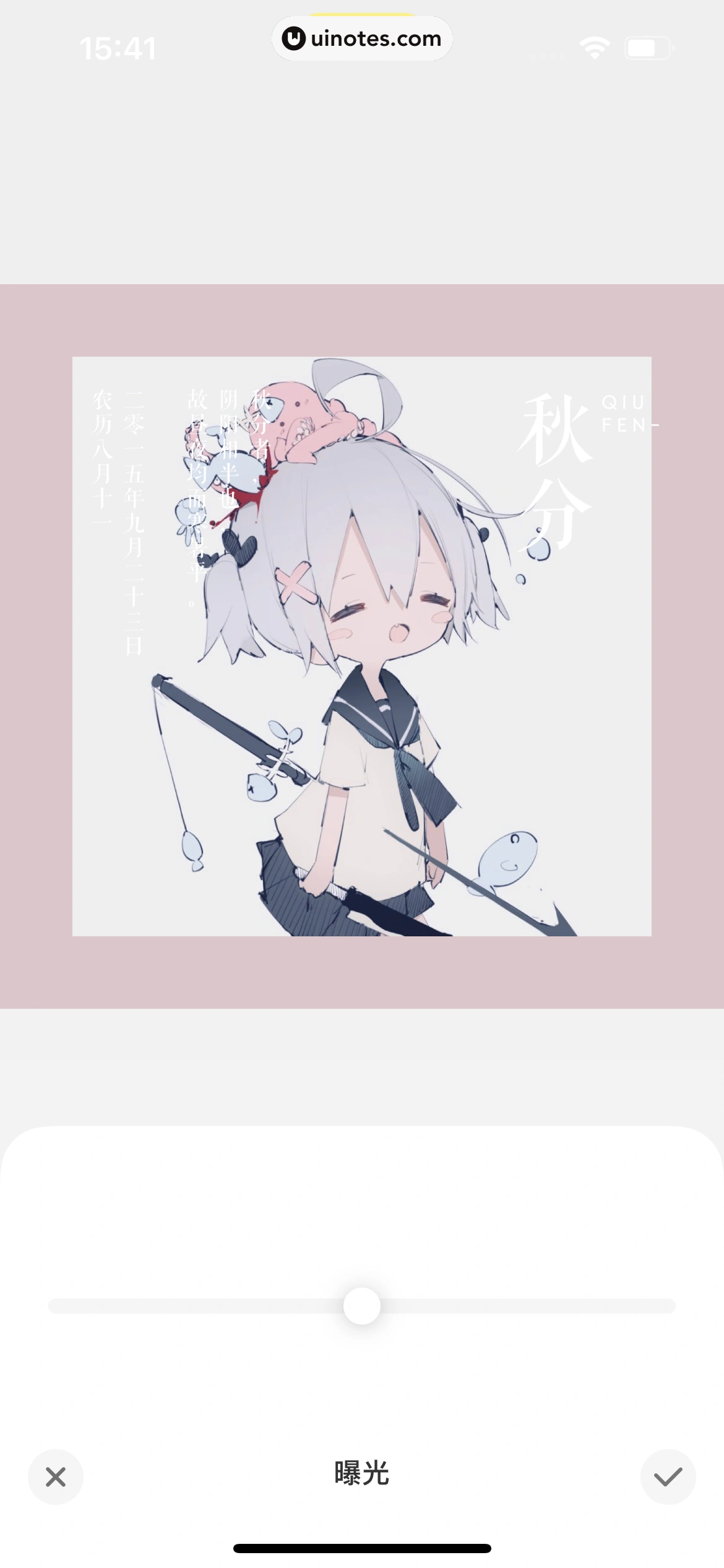 黄油相机 App 截图 059 - UI Notes