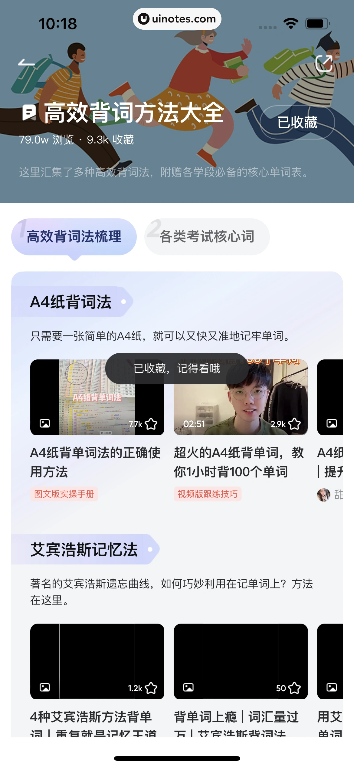 网易有道词典 App 截图 121 - UI Notes